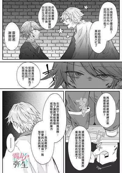 Datsu Akuyaku Reijou Woshimashitaga Ichizu Yoshiyoshi Kei Yandere Denka Ha Nozon Da Heiwa Wo Atae Masen | 雖然不做反派千金了，但專情又擅長哄人系的病嬌王子殿下不會給予我想要的安穩