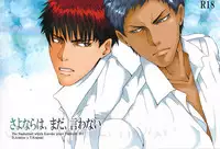 (Shadow Trickster 3) [GIO (Jun)] Sayonara wa, mada, Iwanai (Kuroko no Basuke)