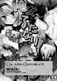 Ore jo Futanari Fujoshi ni Gyaku Rape!