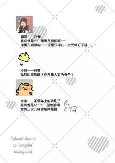 [Amekura niko] shiro Ōji no midarana himitsu | 白王子淫亂的秘密 (ōkami shachō no (senzoku) sewa-gakari 24-jikan, kajō ni aisa retemasu ~) [Chinese] [莉赛特汉化组]