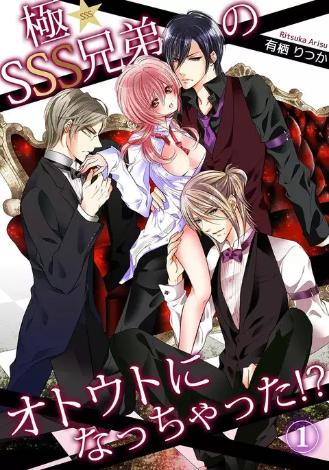 Climax★SSS I became brother's little brouther! 1