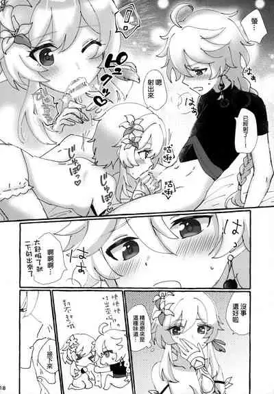 (Kami no Eichi) [Cotton Candy (Wataame)] Futari de Manegoto. (Genshin Impact) [Chinese] [补丁布丁汉化组E]