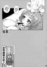(C87) [Yamaguchi Print (Tamaki Yayoi)] TRY ESCALATION (Gundam Build Fighters Try) [Chinese] [无毒汉化组]