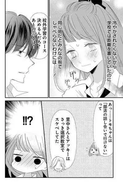 Love Jossie 正臣くんに娶られました。 第2-9話