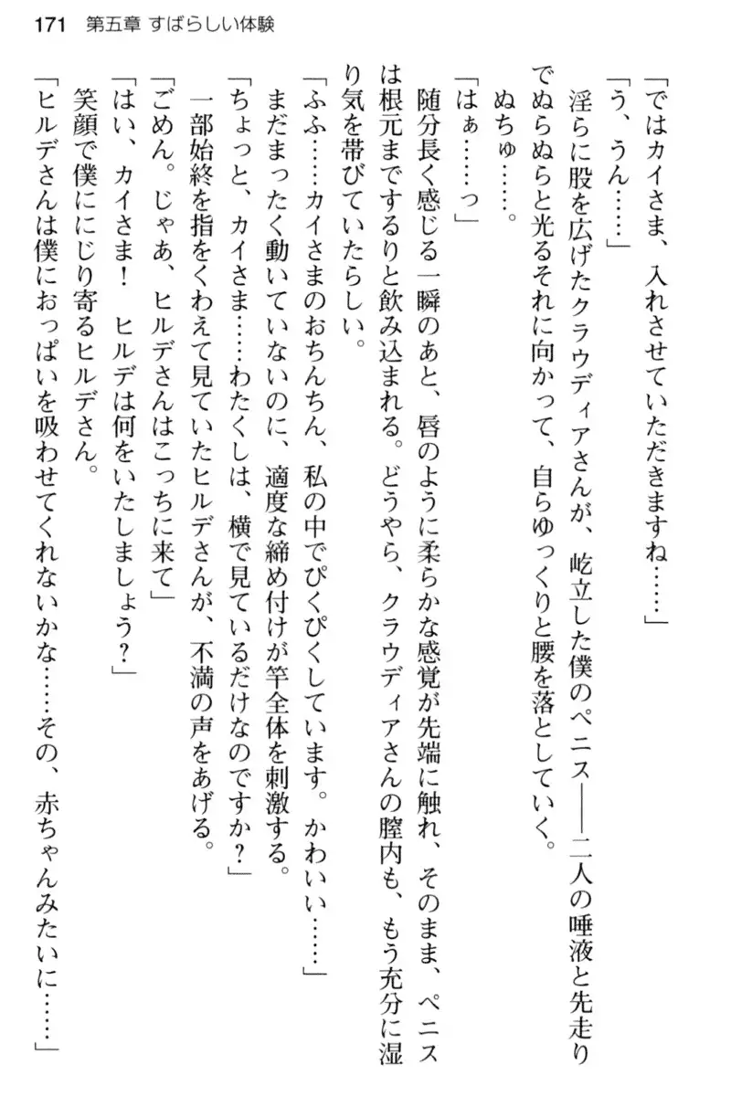 王宮メイドとハーレム計画