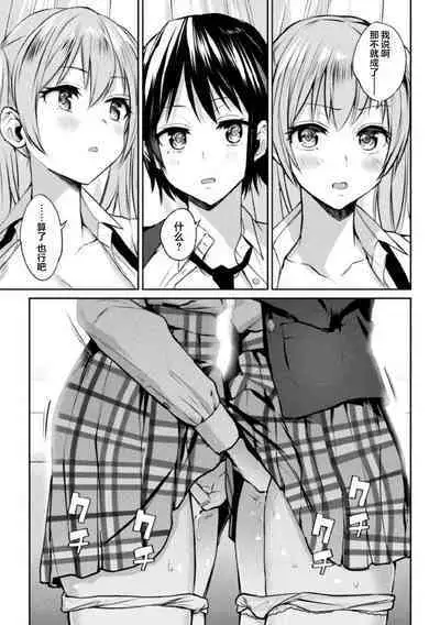 Futari Asobi Tomodachi ♀♀ Doushi no Baai ｜ 两位♀♀朋友之间的秘密的游戏 Ch. 1