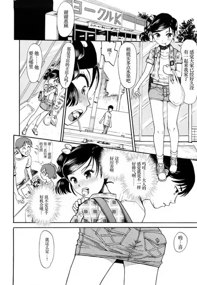 [Minasuki Popuri] Watashi-tachi no Kaerimichi - The way home from after school [Chinese] [小梦个人汉化]