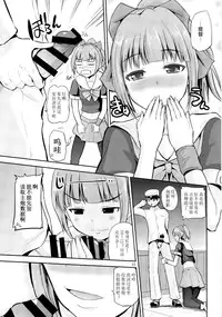 (COMIC1☆8) [Hoshimaki Project (Yano Toshinori)] Sekuhara Teitoku to Hisho Kan Yuubari-san ~Yasen Hen~ (Kantai Collection -KanColle-) [Chinese] [黑街002]