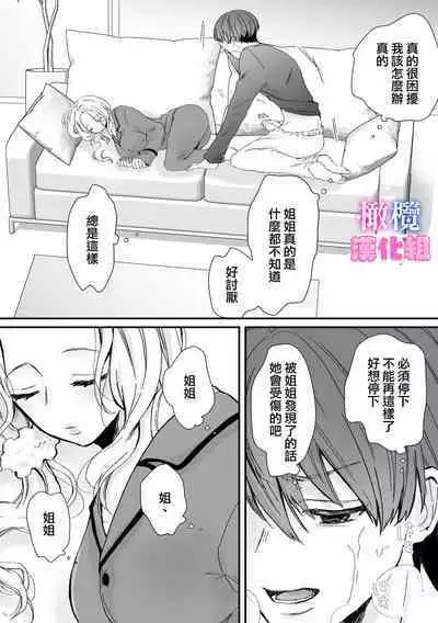 kyoudai da kedo sa re nakere ba etti zya nai yo ne｜虽然是姐弟 但不插入的话 就不算 做爱了吧