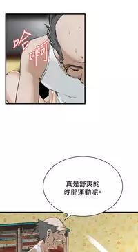 Take a Peek 偷窥 Ch.39~56 [Chinese]中文
