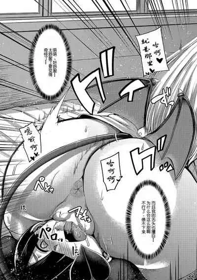 [Yutakame] Succubus Sakusei-bu Ch. 1 (COMIC MILF 2020-06 Vol. 54) [Chinese] [不可视汉化] [Digital]