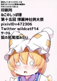 (Reitaisai 15) [Kitsune no Shippo Momitai (Wildcat)] Oshiete Ran-sama 1 (Touhou Project)