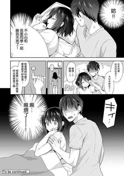 [Fuyuichi Monme] Amayakashi Jouzu no Nagasato-san ~ Hokenshitsu de Yoshi Yoshi Ecchi!~ Ch.1-8 [Chinese] [裸單騎漢化]