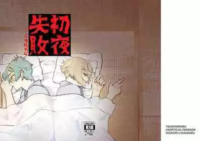 Shoya Shippai... to Sore Kara