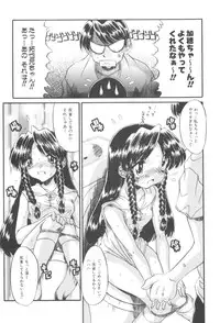 [Ninjin San] Itazura Seigi - Roguish Game