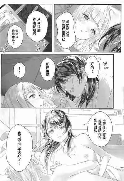 (Bokura no Love Live! 42) [Atarayo (kujia)] secret after (Love Live! Hasunosora Jogakuin School Idol Club)（虹之星汉化组）