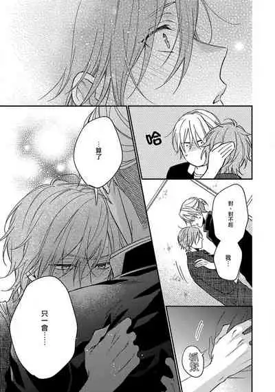 [Shiramatsu] Bukiyou na Hakui no Nugashikata | 脱掉白衣的笨拙方法 01-04 [Chinese] [拾荒者汉化组] [Digital]