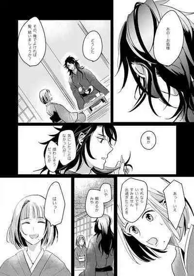 [mono] Okitsune-sama no Wakeari Yome 1-5