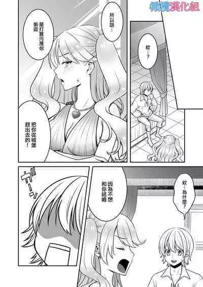 sekai wo suku xtu te moraxtu ta kedo yuusya to kekkon si taku nai!｜虽然请勇者拯救世界 但我不想嫁给勇者！