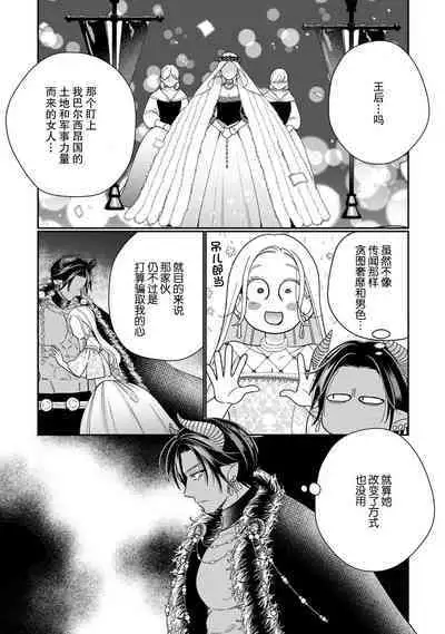 [Okonogi Happa] Tensei shita Akuyaku Reijou wa H shinai to Shinu Unmei ~Tekikoku Ou to Rouraku Kekkon~ | 转生成为恶役大小姐，迎接不H就会死的命运~与敌国国王的笼络联姻~ 1-4 [Chinese] [莉赛特汉化组]