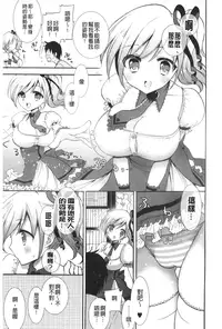 [Mozuya Murasaki] Icha Love! | 稚嫩女之愛! [Chinese]