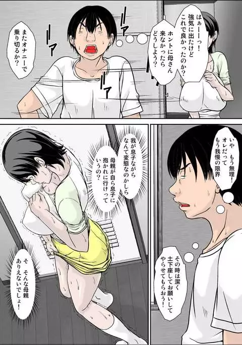 Hey! It is said that I urge you mother and will do what! ... mother Hatsujou - 1st part