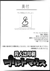 (SC2017 Winter) [Seniman Kartun (Kosuke Haruhito)] Santa Suzuya to Ecchi Shiyo | Let’s Have Sex with Santa Suzuya (Kantai Collection -KanColle-) [English] {Hennojin}