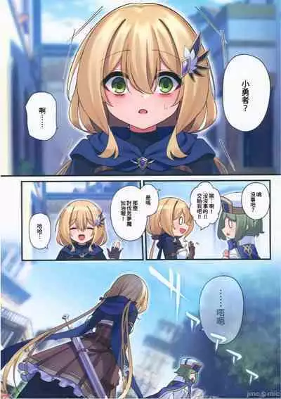 (C101)[Yajirushi Key(Hoshina Meito)] Yuusha-chan no bouken ha owatte shimatta!(Original) [Chinese]