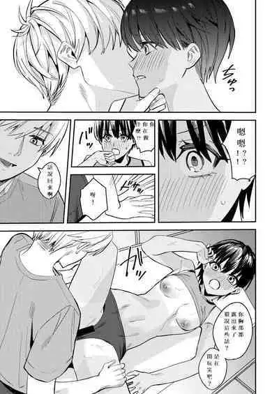 Rikujoubu no Ore ga Onna ni Sarete Kairaku ni Ochiteiku Ohanashi