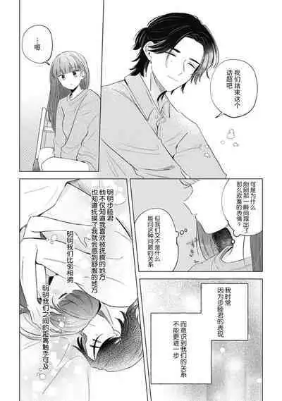 [Ma yo] hentai keiyaku shimasen ka? Ikemen shashin-ka to hajimeru etchina kankei | 来签订变态契约？和帅哥摄影师开始色色关系 1-4 [Chinese] [莉赛特汉化组]