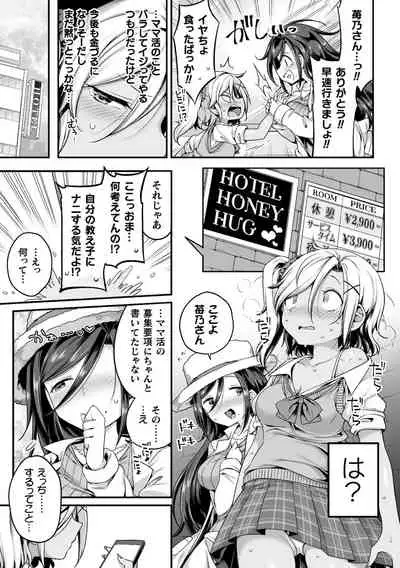 2D Comic Magazine Mamakatsu Yuri Ecchi Vol. 2