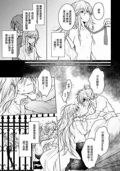 [Furukawa Fumi] Omega Koukyu Shoukan Ronnie Danshaku no Otsuki-sama | OMEGA高级娼馆 罗尼男爵与白月光 Ch. 1-5+番外1-2 [Chinese] [冒险者公会] [Digital]