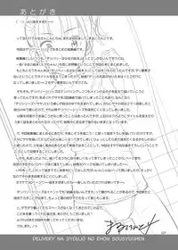 [antyuumosaku (malcorond)] Delivery na Syoujo no Ehon 2.5 (Delivery na Syoujo no Ehon <Soushuuhen>) [Chinese] [Badluck1205] [Digital]