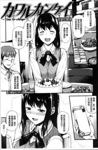 [Saemon] Ironna Kankei - Iro-Ero relationship [Chinese]