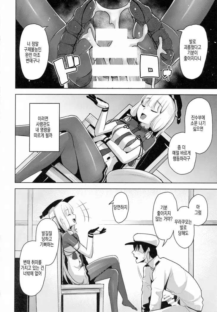 Kyosei Igai Arienai | 거세 말곤 답이 없어!