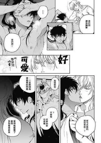 Sahara no Koufuku Mono | 撒哈拉的幸福者 Ch. 1-4