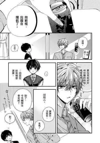 [Katou Roca] Oyasumi, mata ne. Mashiro-kun. | 謹以此，獻給你。我的睡美男 Vol. 1-9 [Chinese] [Digital]