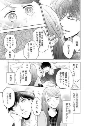 Konya Hashitanai Kimi o Daku. Ch. 1-3