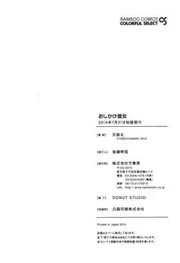 [Tenchuumaru] Oshikake Kanojo [Digital]