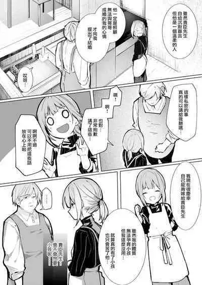 [Enomoto Nao] yasashi sugiru dan'na-sama to no kekkon seikatsu wa mamanaranai | 与极致温柔丈夫的新婚生活并不如意 1-6 end [Chinese] [莉赛特汉化组]