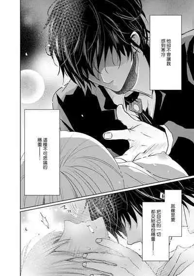 [Narusawa Kio] Mottomo Yasashii Koroshikata - The most gentle how to kill. | 最溫柔的殺人方法 1-4 [Chinese] [莉赛特汉化组]