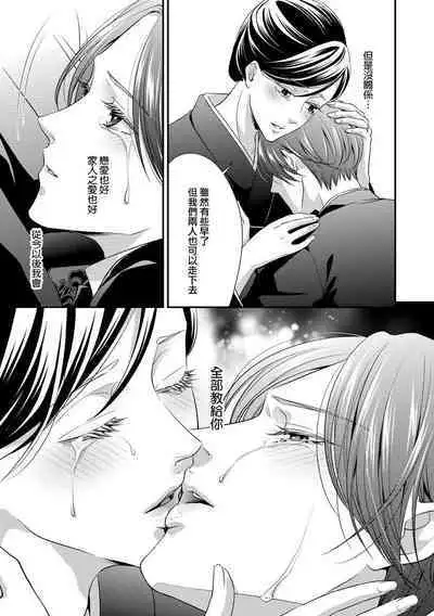 Kateinai Renai Giri no Musuko to Koeta Issen | 家庭内恋爱 与继子跨过禁忌一线 1-6 end