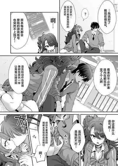 Asa Okitara Onnanoko ni Natta『InKya no Boku』ga Gyaru ni Naru Made