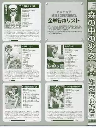 Mori no Naka no Shoujo | Girl in the forest Ch 1-8