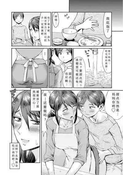 [Kuroiwa Menou] Soukan Syoukougun ~Boku dake no Mesumama~ Ch. 1-6 [Chinese] [縁縁子保护协会汉化]