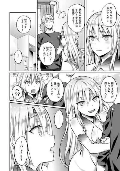 [Koori] Zesshokukei Danshi, Seiyoku o Shiru Ch. 1-32