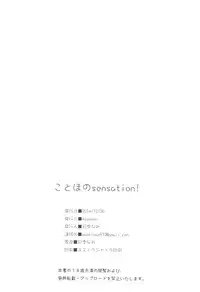 (C87) [4season (Saeki Nao)] KotoHono Sensation! (Love Live!) [Chinese] [无毒汉化组]