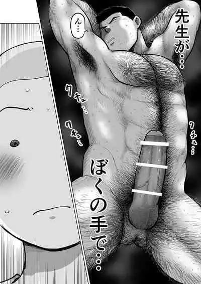 Sukesuke sensei o kansatsu