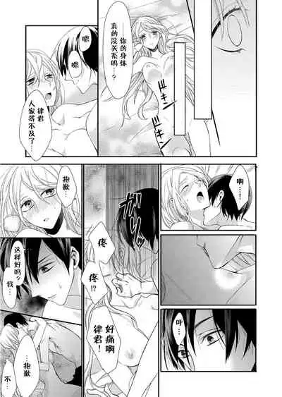 Kioku Sousitsu！？ Watashi no Kareshi ha Docchi? Karada de Tameshite・・・ | 失忆！？我的男朋友到底是谁？用身体来确认…Ch. 1-6 end