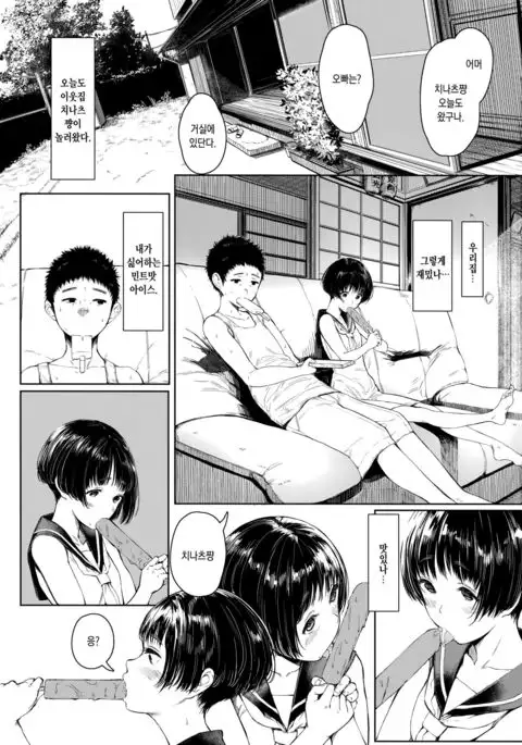 Tonari no Chinatsu-chan R 02 | 이웃집 치나츠쨩R 02